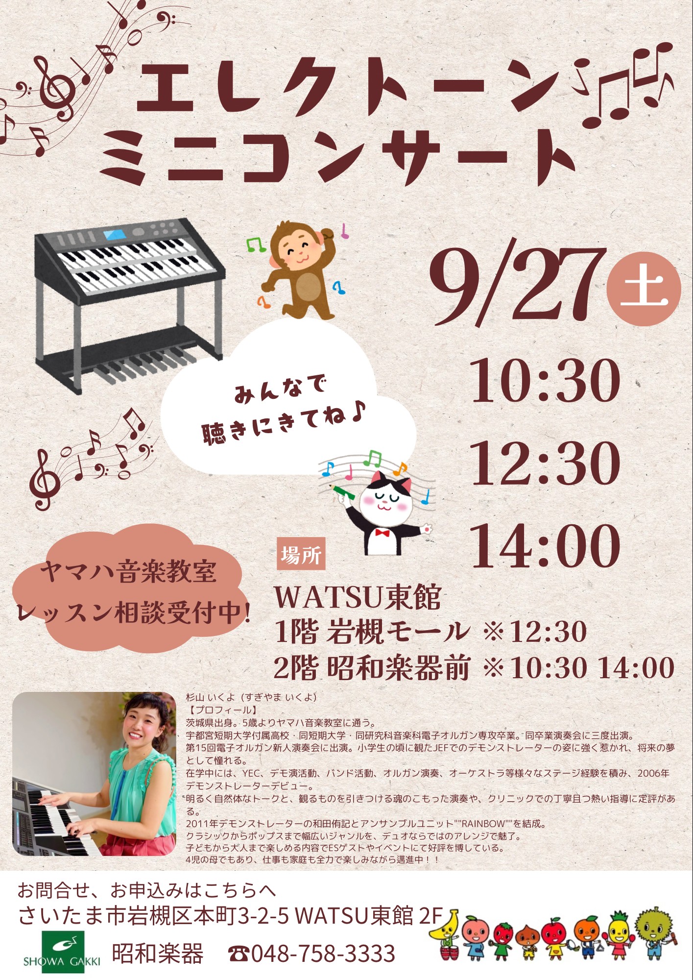 エレクトーン・ミニコンサート in 岩槻